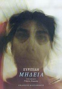Μήδεια