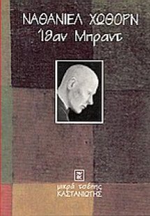 Ίθαν Μπραντ