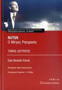 Nutuk: Ο μέγας ρητορικός