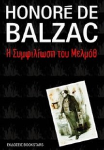 Η συμφιλίωση του Μελμόθ