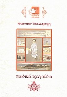 Παιδικά τραγούδια για χορωδία