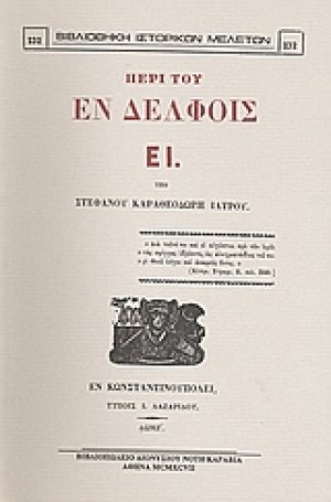 Περί του εν Δελφοίς ΕΙ