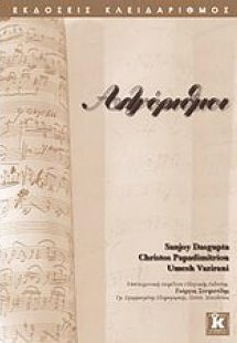 Αλγόριθμοι