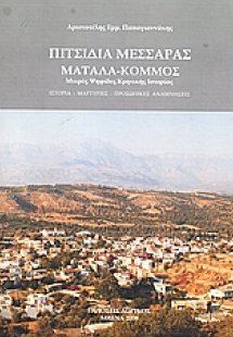 Πιτσίδια Μεσσαράς, Μάταλα, Κομμός