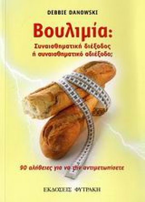 Βουλιμία