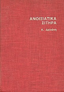 Ανοιξιάτικα σιτηρά