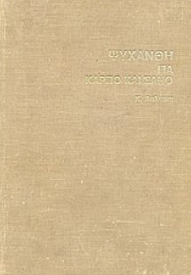 Ψυχανθή για καρπό και σανό