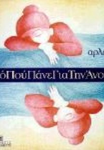 Από πού πάνε για την άνοιξη;