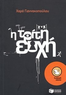 Η τρίτη ευχή