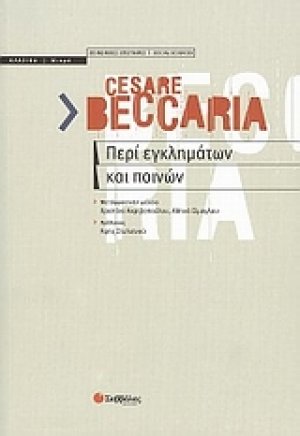 Περί εγκλημάτων και ποινών