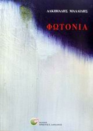 Φωτόνια