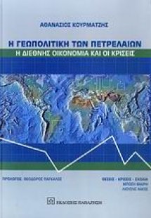 Η γεωπολιτική των πετρελαίων