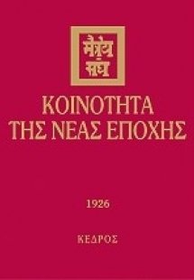 Κοινότητα της νέας εποχής