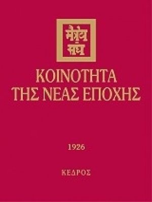 Κοινότητα της νέας εποχής
