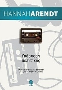 Υπόσχεση πολιτικής