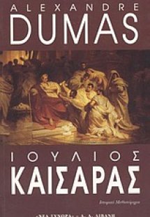 Ιούλιος Καίσαρας