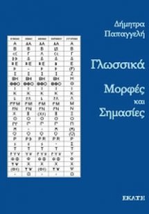Γλωσσικά