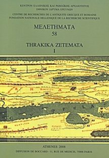 Thrakika Zetemata I