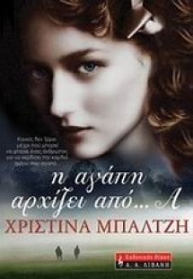 Η αγάπη αρχίζει από... Α