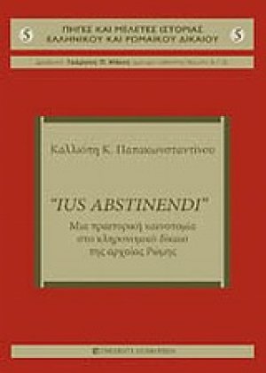 Ius Abstinendi