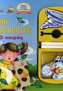 Ο καιρός