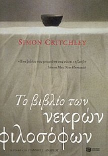 Το βιβλίο των νεκρών φιλοσόφων