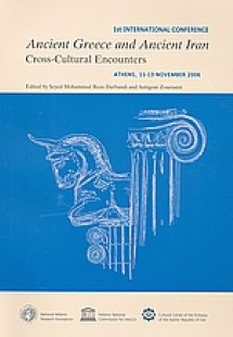 Ancient Greece and Ancient Iran: Cross-Cultural Encount...