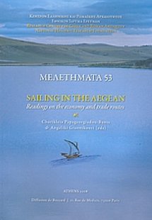 Sailing in the Aegean