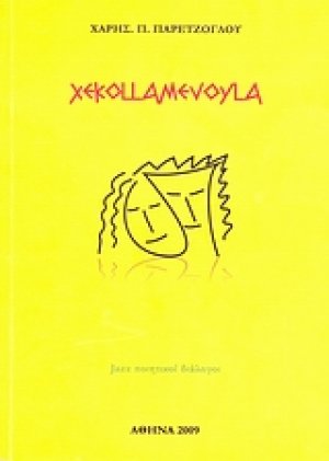 XEKOLLAMEVOYLA