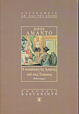 Η ανακάλυψη της Αμερικής  από τους Τούρκους