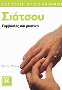 Σιάτσου