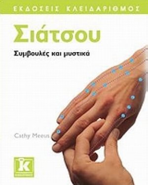 Σιάτσου
