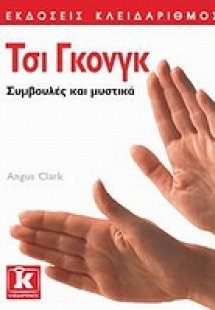 Τσι Γκονγκ