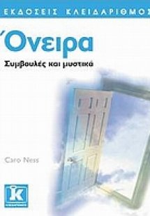 Όνειρα