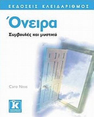 Όνειρα