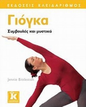 Γιόγκα