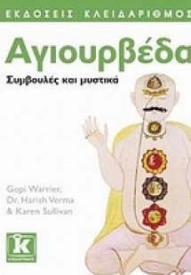 Αγιουρβέδα