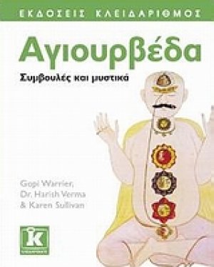 Αγιουρβέδα