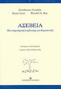 Ασέβεια
