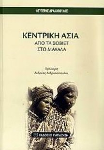 Κεντρική Ασία