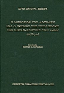 Η μεθόριος του Δούναβη και ο κόσμος της στην εποχή της ...