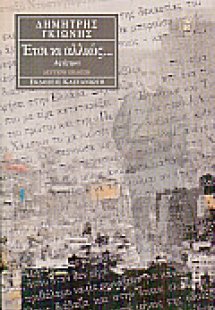 Έτσι κι αλλιώς