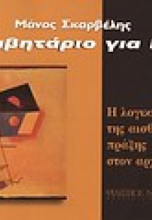 Αλφαβητάριο για piano