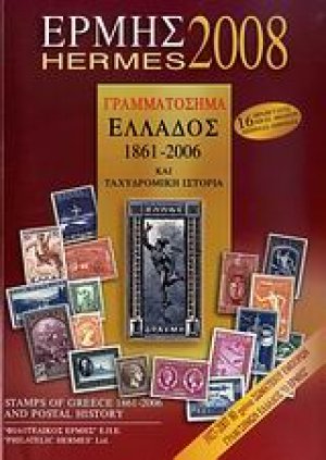 Ερμής 2008