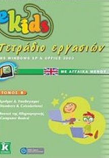 e-Kids