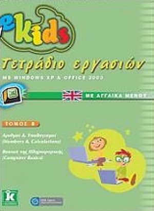 e-Kids