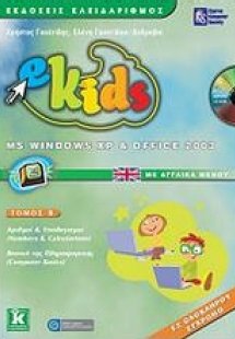 e-Kids