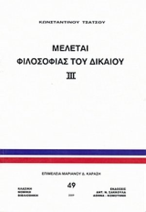 Μελέται φιλοσοφίας του δικαίου ΙΙΙ