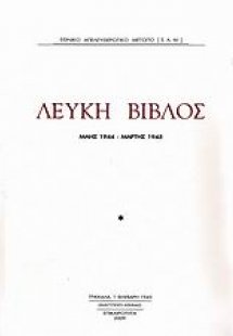 Λευκή Βίβλος
