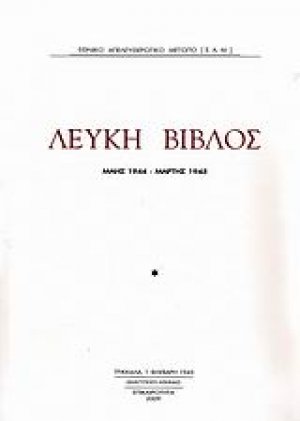 Λευκή Βίβλος